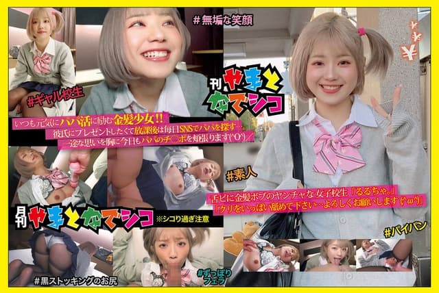 舌ピに金髪ボブのヤンチャな女子校生「るるちゃ。」「クリをいっぱい舐めて下さい…よろしくお願いします（；＾ω＾）」